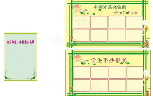 学校展板图片