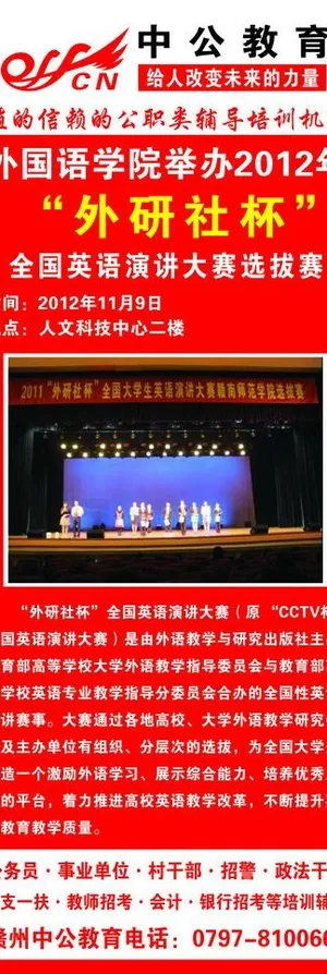 英语演讲大赛选拔赛图片