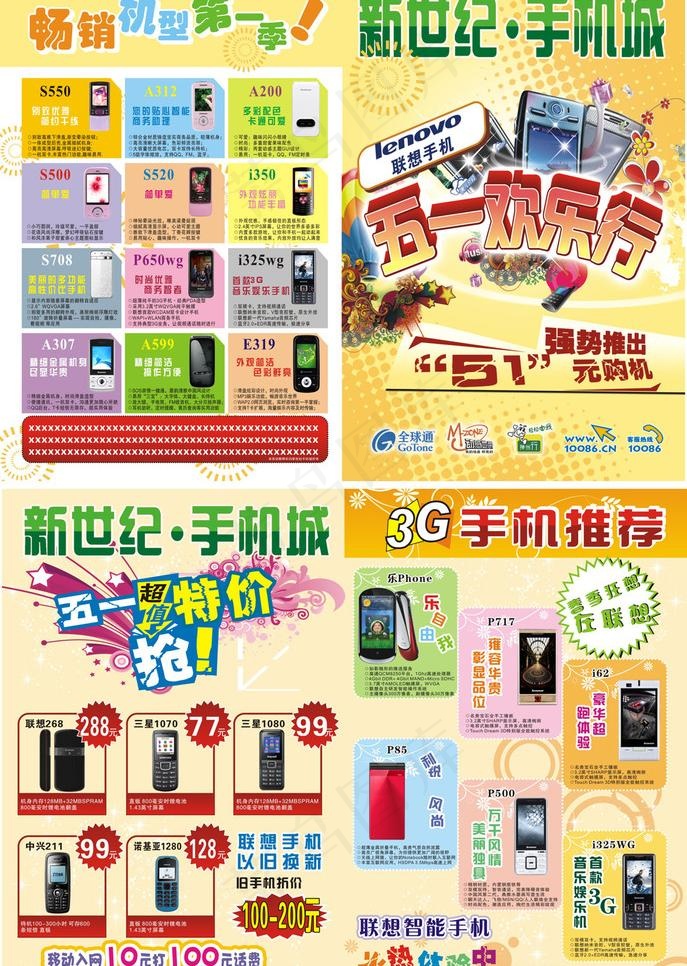 手机 数码产品促销海报（较多位图）...cdr矢量模版下载