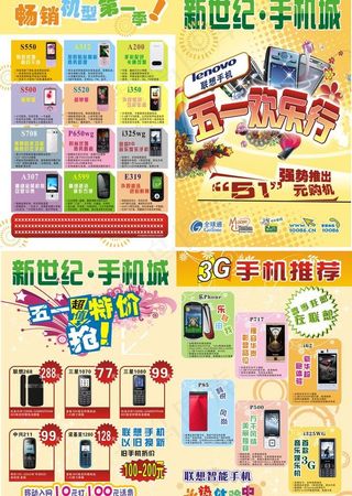 手机 数码产品促销海报（较多位图）...