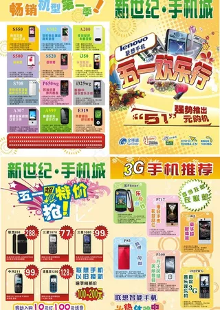 手机 数码产品促销海报（较多位图）...