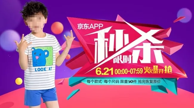限时秒杀淘宝夏季童装焦点图psd分...psd模版下载