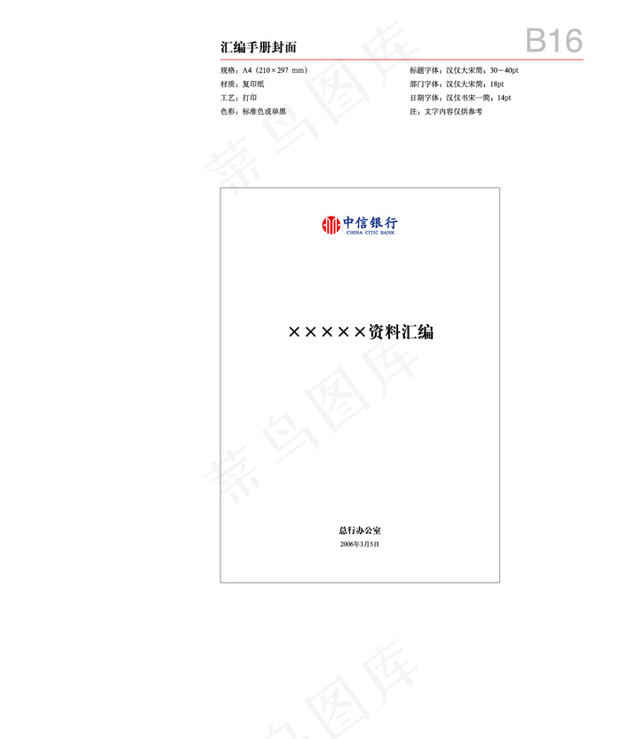 中信银行VI手册 B16