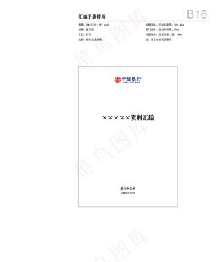 中信银行VI手册 B16