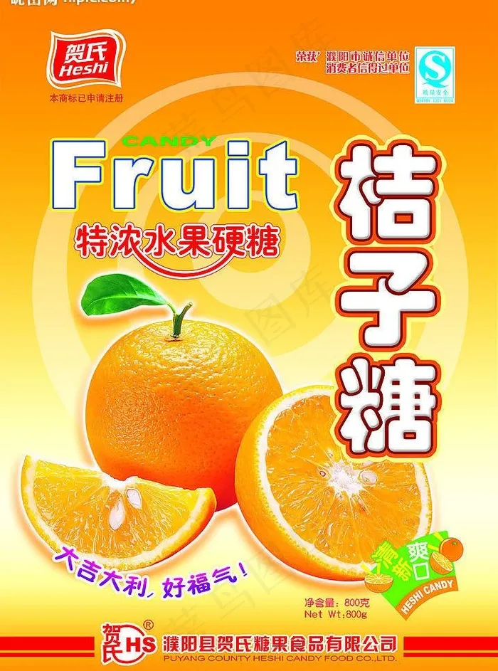 桔子糖图片psd模版下载