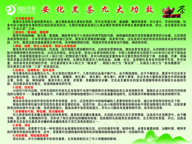 安化黑茶的九大功效