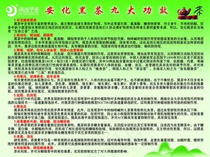 安化黑茶的九大功效