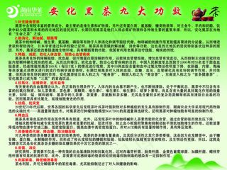 安化黑茶的九大功效