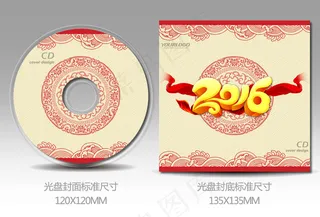 2016年猴年春节联欢晚会光盘封面...