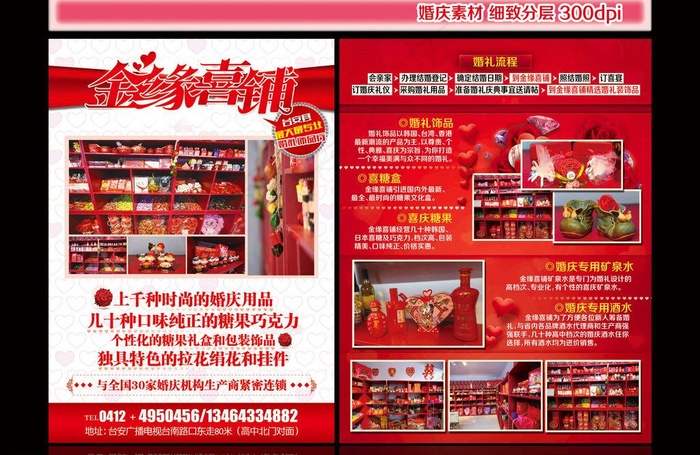 婚庆宣传单图片(2551X3437(DPI:300))psd模版下载