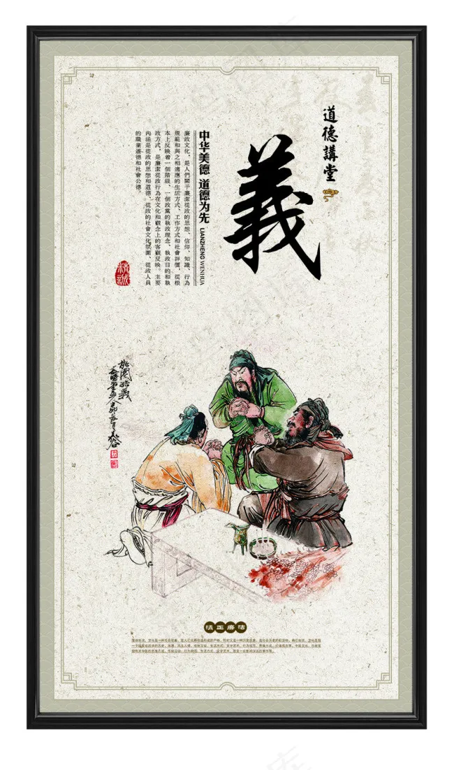 中国风礼义背景psd模版下载