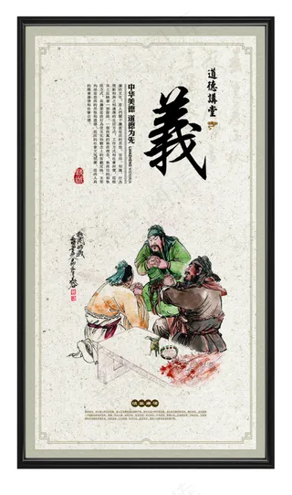 中国风礼义背景