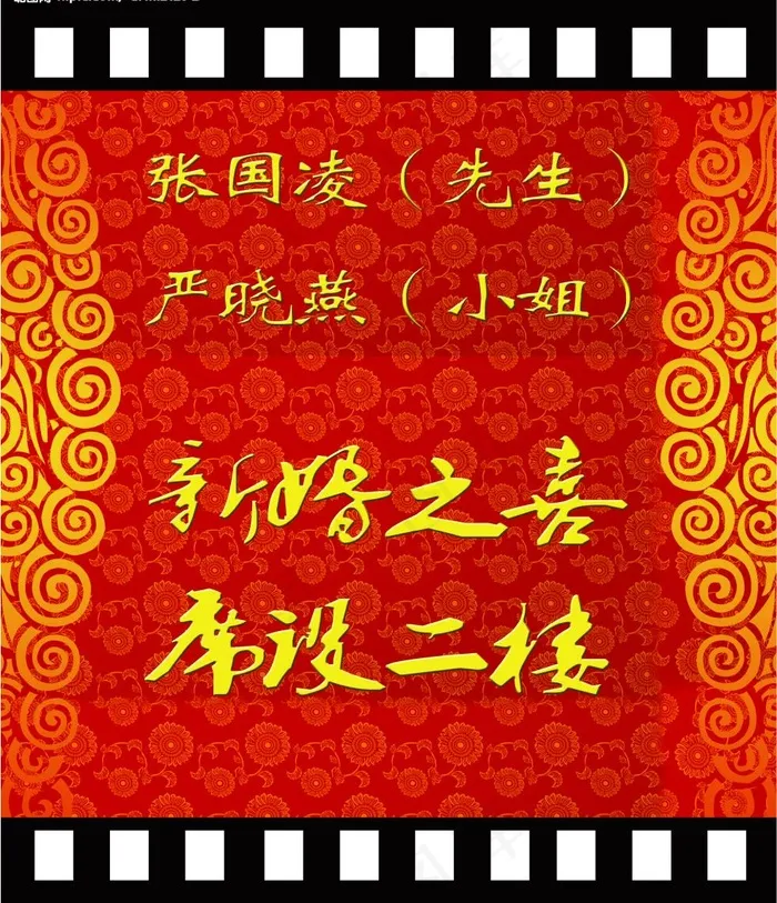 婚庆  背景图片psd模版下载