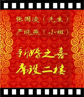 婚庆  背景图片