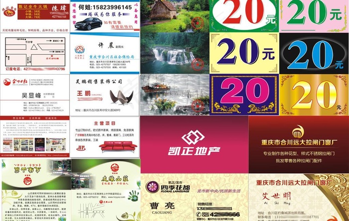 名片集图片cdr矢量模版下载