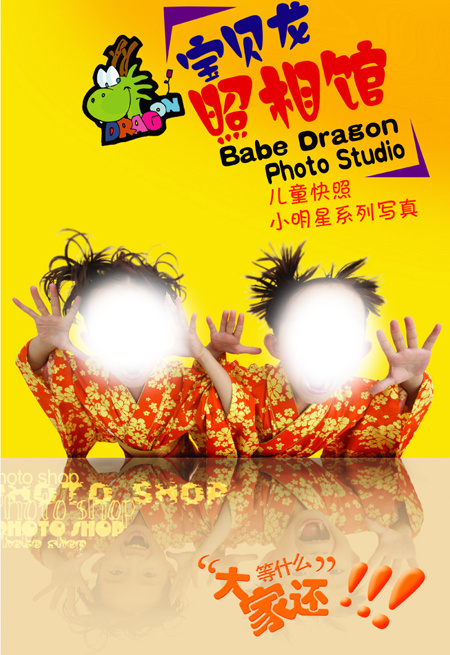 宝贝龙照相馆