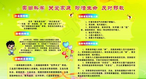 崇尚科学 关爱家庭图片