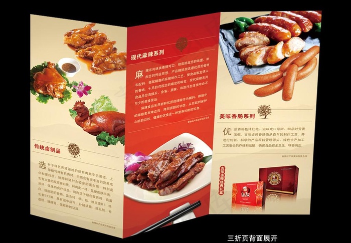 企业宣传三折页图片(3437X2551(DPI:300))psd模版下载