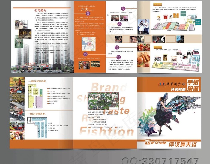 华罗利广场 招商手册图片(6614X2480(DPI:300))psd模版下载