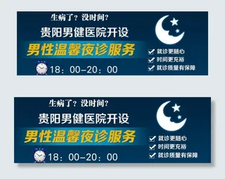 男性温馨夜诊服务图片