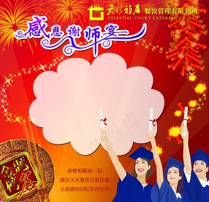 感恩谢师宴图片psd模版下载