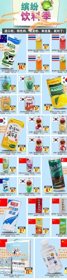 缤纷饮料季网站活动图片psd模版下载