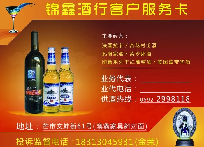 酒行服务卡图片(3543X2756(DPI:500))psd模版下载