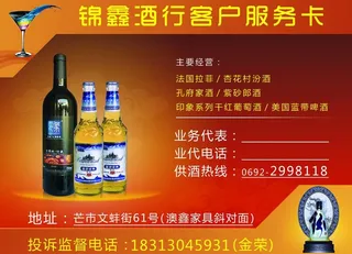 酒行服务卡图片