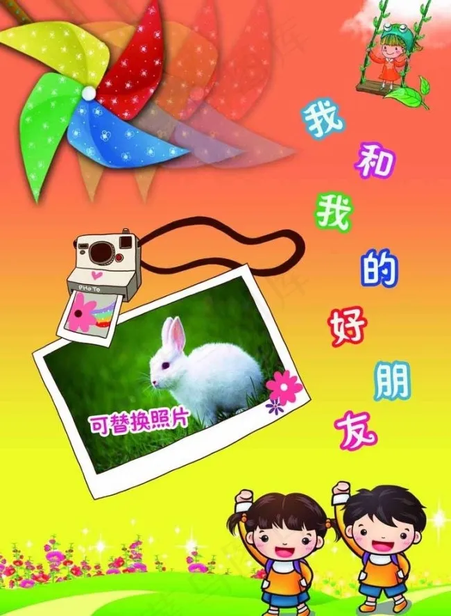 我的好朋友成长相册图片(2481X3509(DPI:300))psd模版下载
