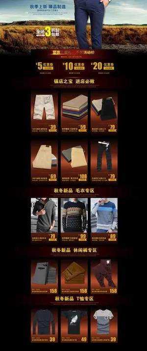 淘宝秋季男装首页上新