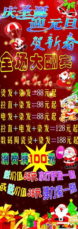 贺圣诞 迎元旦 庆春节图片psd模版下载