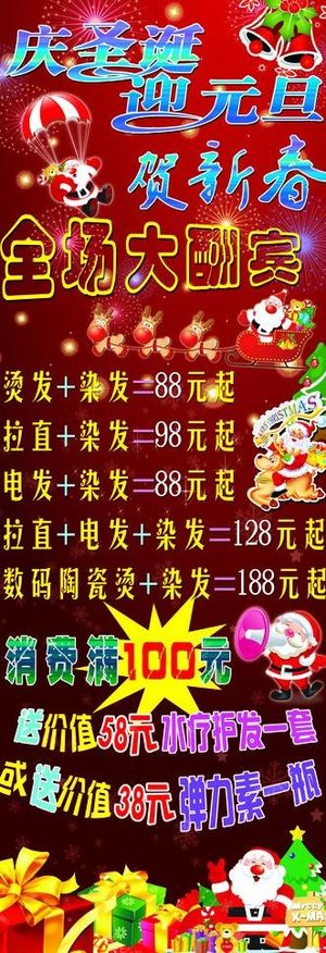 贺圣诞 迎元旦 庆春节图片