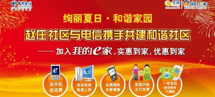 中国电信舞台背景图片psd模版下载