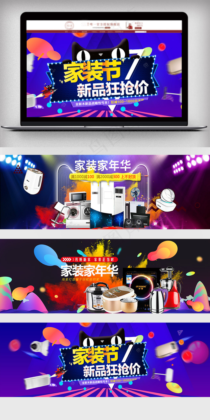 天猫淘宝家装节banner海报