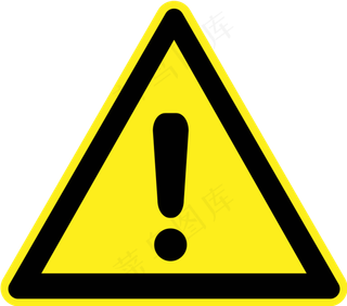 危险警告标志