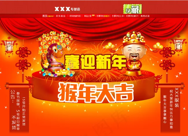 喜迎新春猴年大吉新年气氛节日海报店...psd模版下载