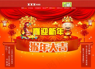 喜迎新春猴年大吉新年气氛节日海报店...