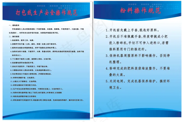 生产线简约操作规范模板cdr矢量模版下载