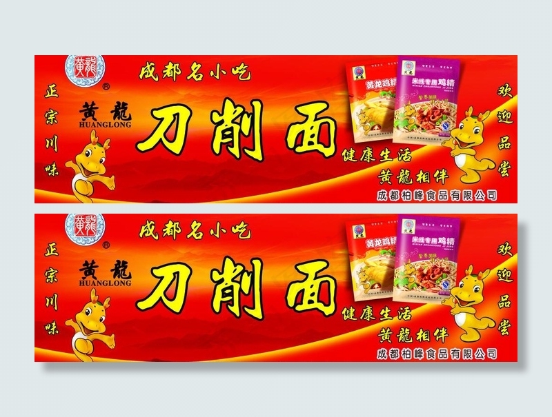 黄龙鸡精图片(4081X1484(DPI:51))psd模版下载