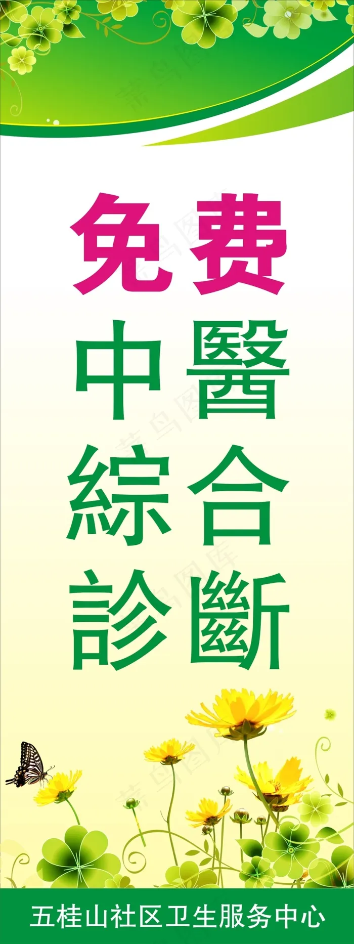 社区卫生服务中心展架cdr矢量模版下载
