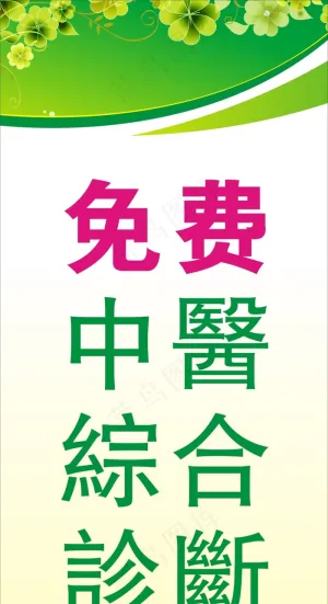社区卫生服务中心展架