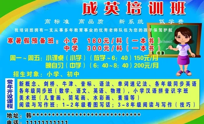 培训班彩页图片psd模版下载