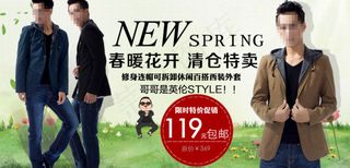 淘宝男装950促销海报