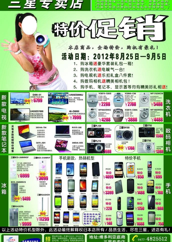 三星专卖店宣传单图片