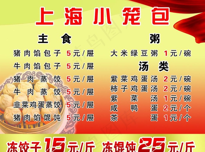 上海小笼包图片
