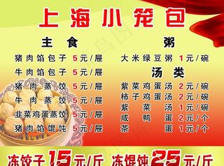 上海小笼包图片