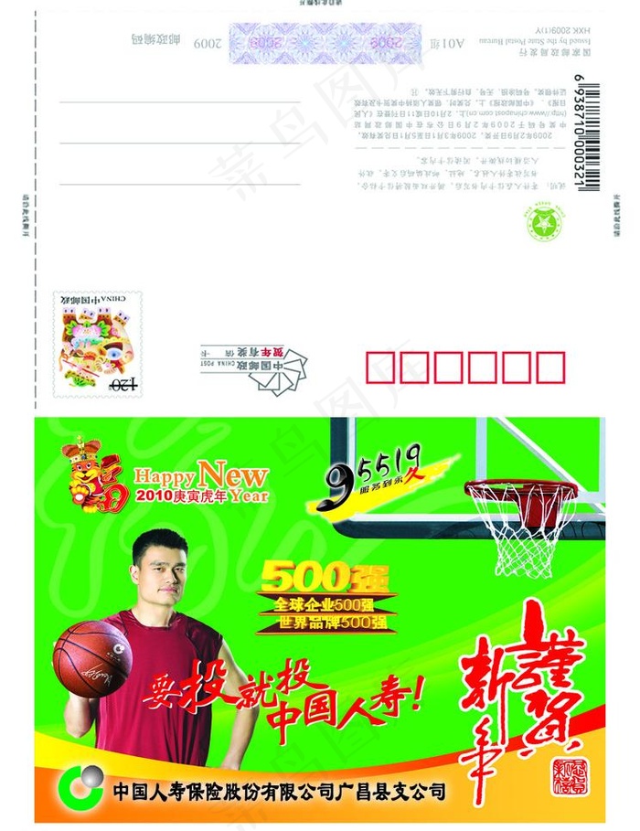 中国人寿明信片图片psd模版下载
