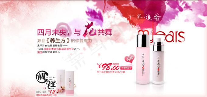 淘宝护肤品活动海报设计