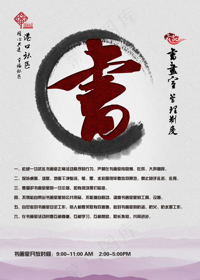 2F-2 书画室 管理制度(3937X5512(DPI:150))psd模版下载