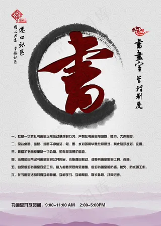 2F-2 书画室 管理制度